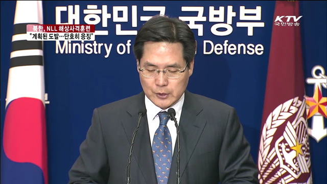 "계획된 도발…단호하게 응징"