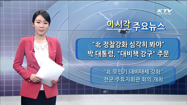 이 시각 주요뉴스 (1111회)