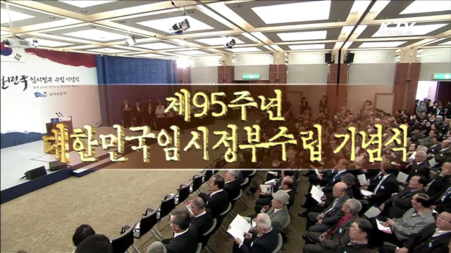 임시정부 수립 기념일