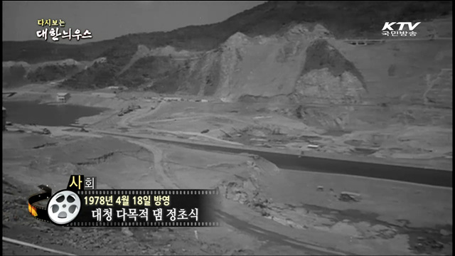 다시보는 대한늬우스 (78.04.18)