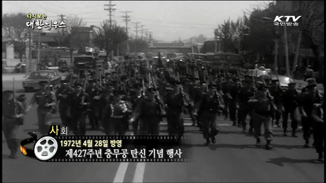 다시보는 대한늬우스 (72.04.28)