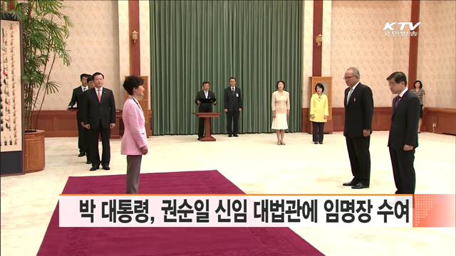 박 대통령, 권순일 신임 대법관에 임명장 수여