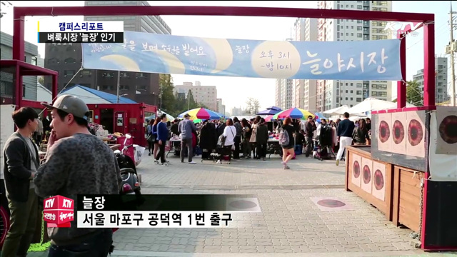 마포 공덕동 '늘장' 아세요?