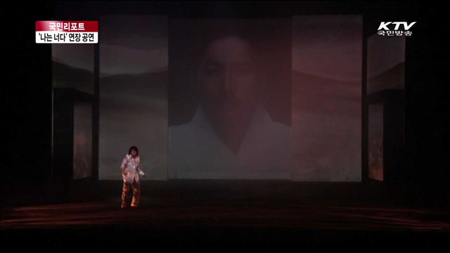 안중근 가족사 연극 '나는 너다'…연장 공연 [국민리포트]