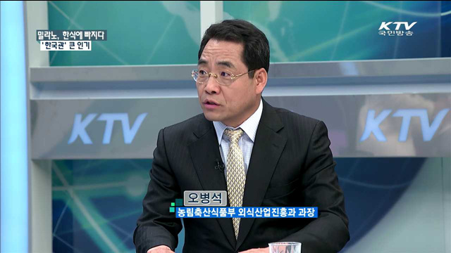 밀라노, 한식에 빠지다 '한국관' 큰 인기 [정책 포커스]
