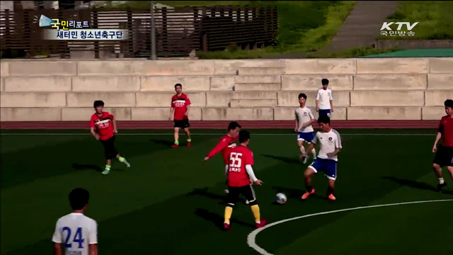 새터민 청소년축구단, 축구로 남한 사회 적응