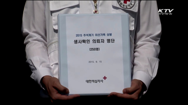 생사확인의뢰서 교환…국군포로 이산가족 포함