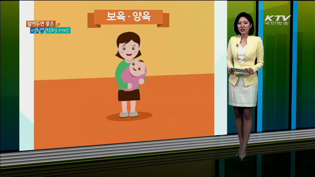 보육·양육 [카드 뉴스]