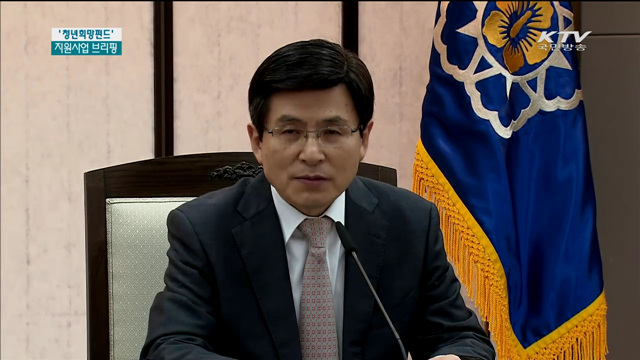 '청년희망펀드' 5만여 명 동참…이달중 재단 설립