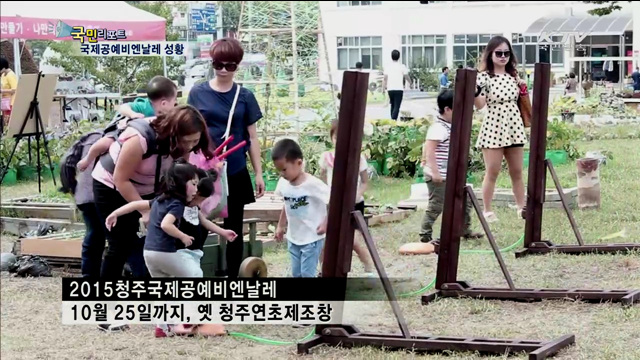 청주국제공예비엔날레 볼거리 '풍성'