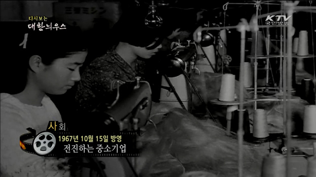 다시보는 대한늬우스 (67.10.15)