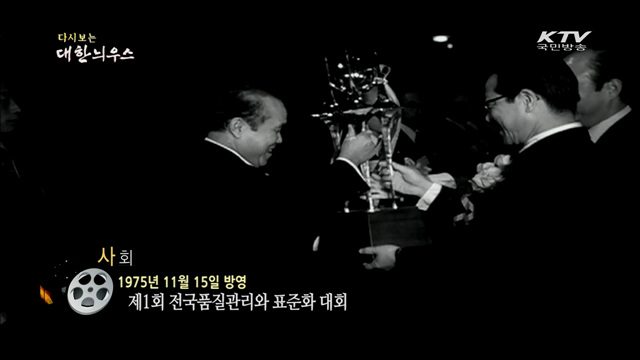 다시보는 대한늬우스 (75.11.15)