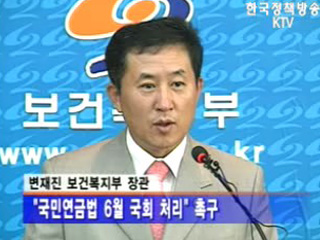 정치권에 국민연금법 처리 호소