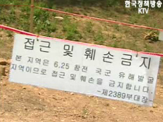 유해발굴 개토제