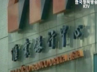 美, BDA 해결 위한 새로운 제안