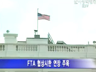 부시 행정부, 美 의회에 TPA 연장 촉구