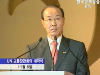 국제건교장관회의 개막