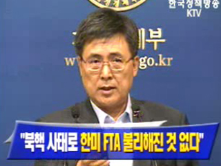`북핵 사태로 한미FTA 불리해진 것 없다`