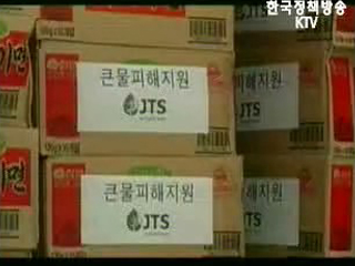 북 수재민 지원 각계 동참