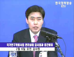 황우석교수 감사결과