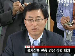 물가상승 편승 인상 강력 대처