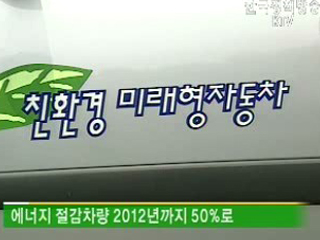 지자체 관용차량 절약형으로 교체