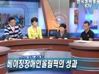 베이징장애인올림픽의 성과