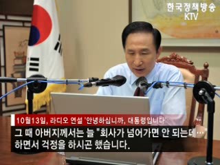 첫 라디오 연설…'신뢰로 어려움 극복'