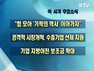 오늘의 주요소식(단신)