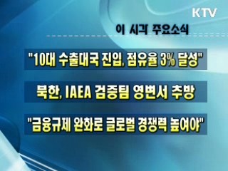 오늘의 주요소식(단신)