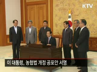 "농협을 농민에게" 농협법 공포안 서명