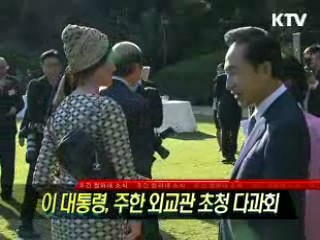 이 대통령, 주한외교관 초청 다과회