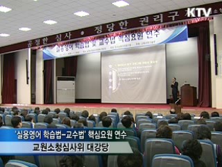 '영어 쉽고 재미있게'  수업 모델 개발 보급