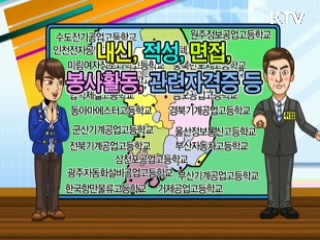 취업의 신 (마이스터고)