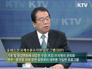 세계 물 관리 리더, '대한민국' [와이드 인터뷰]