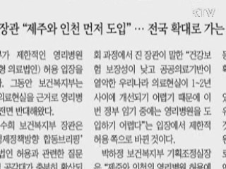 "투자개방형 의료법인 도입 계획 없다"