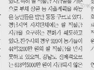 쌀 고정직불금, 각 시·도 배정 완료