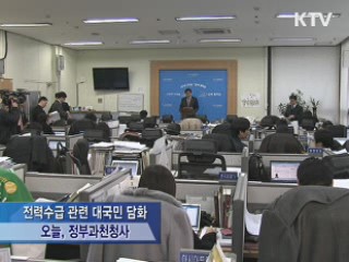 정부, '자발적 에너지 절약' 동참 호소