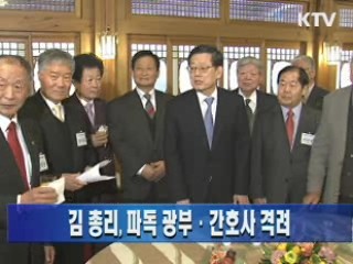 김 총리, 파독광부·간호사 격려