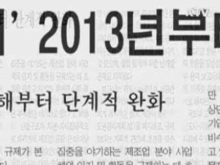 "수도권 규제 철폐 결정된 것 없어"