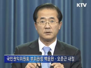 감사원장 후보자 양건 한양대 교수 내정