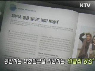 KTV로 보는 <위클리 공감> [정책공감]