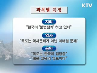 "독도 교육 체계화, 日 역사왜곡 대응"