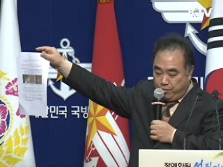 국방부 "1번 어뢰 부착물 멍게 아니다"