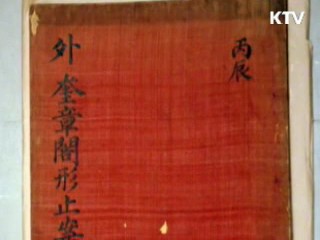 외규장각 도서, 145년 만에 고국 품으로