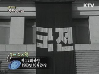 제12회 축전(63')