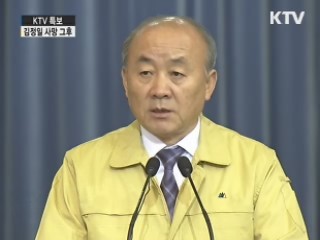 '김정일 사망' 정부 담화문 발표