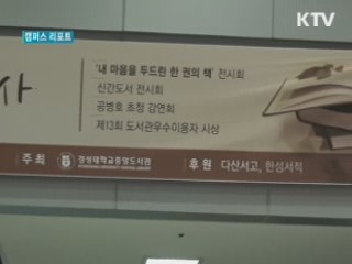 대학가에 부는 문화바람