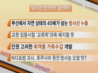 뉴스 실시간 검색어