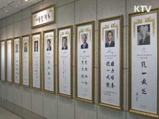 역대 대통령 통일관련 휘호 제막식 열려